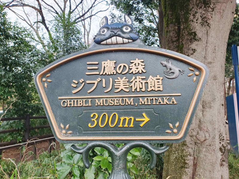 Ghibli Museum sign, Tokyo, Japan